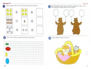 Я считаю до десяти. Математика для детей 5-6 лет. Учебно-практическое пособие. ФГОС ДО (цветной вариант) фото книги 2