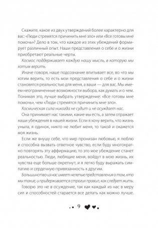 Исцели свою жизнь фото книги 9