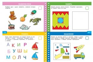 Тесты с наклейками. 4-5 лет фото книги 3