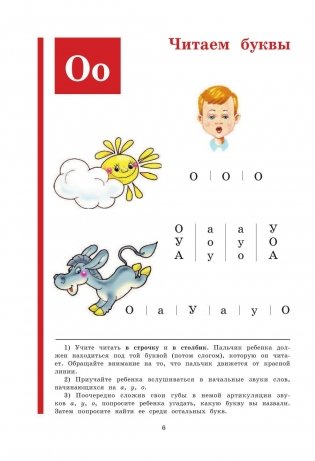 Букварь (средний) фото книги 7