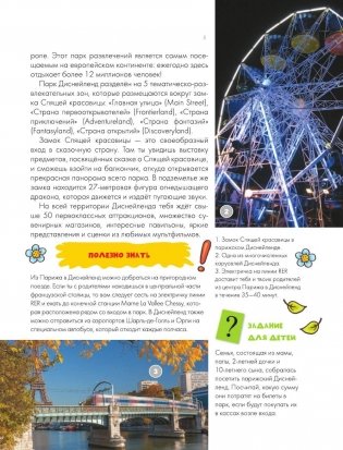 Путеводитель для детей. Весь мир фото книги 6