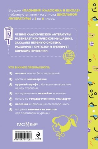 Самые смешные рассказы о школе (с наклейками и иллюстрациями) фото книги 2