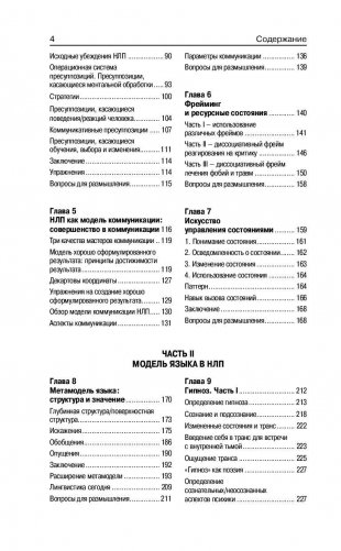 НЛП. Полный курс освоения базовых приемов фото книги 5