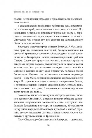 Четыре грани совершенства. Годовая программа возвращения женственности фото книги 9
