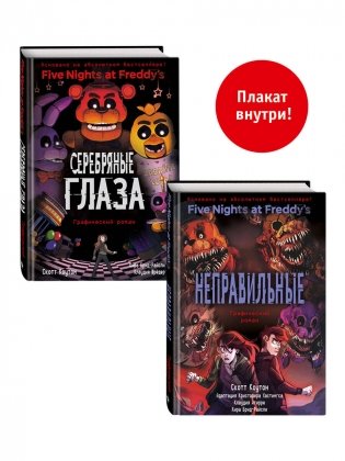ФНАФ комиксы. Комплект из 2-х книг с плакатом фото книги