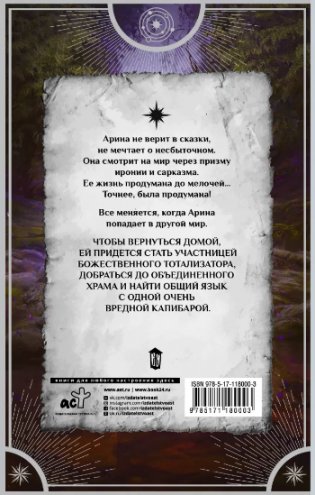 Я, капибара и божественный тотализатор фото книги 2