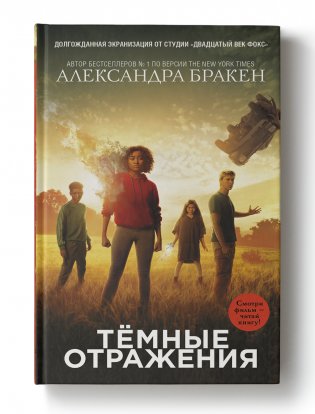 Темные отражения фото книги 2