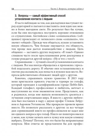Хорошие лидеры задают правильные вопросы фото книги 11
