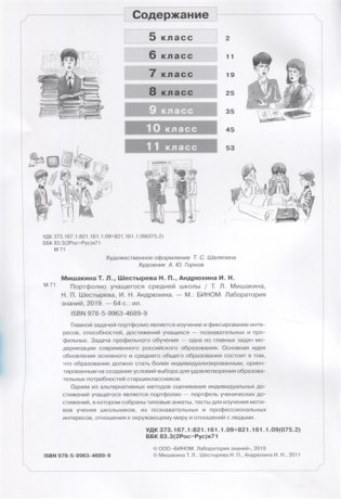 Портфолио учащегося начальной школы (+ 4 конверта). ФГОС фото книги 2