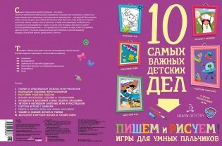 Пишем, рисуем! Игры для умных пальчиков фото книги 2