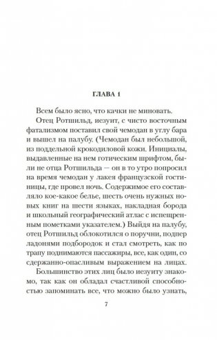 Мерзкая плоть фото книги 6