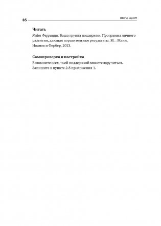 Номер 1. Как стать лучшим в том, что ты делаешь фото книги 35