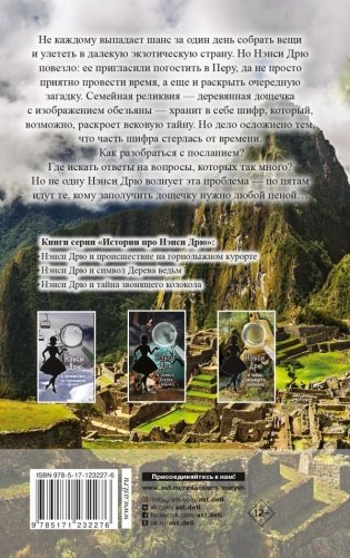 Нэнси Дрю и ключ к шифру фото книги 2