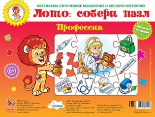 Лото: собери пазл. Профессии фото книги