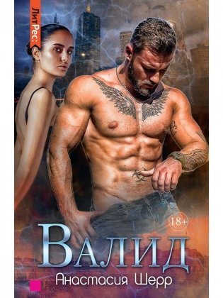Валид фото книги