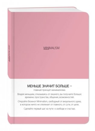 Блокнот. Минимализм фото книги