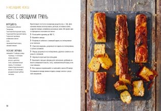 Несладкая выпечка фото книги 10