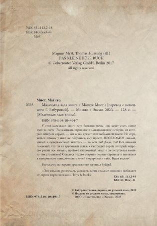 Маленькая злая книга фото книги 2