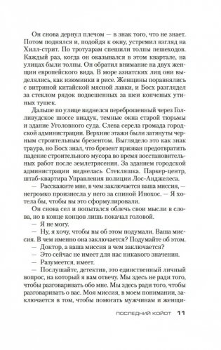 Последний койот фото книги 11