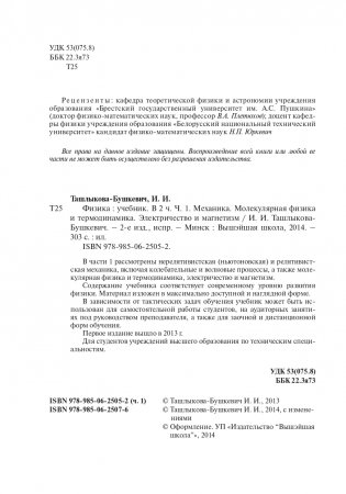 Физика. Часть 1 Механика. Молекулярная физика и термодинамика. Электричество и магнетизм фото книги 3
