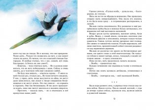 Бемби фото книги 2