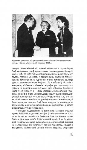 Гісторыя з біяграфіяй фото книги 10
