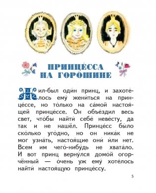 Сказка за сказкой фото книги 3