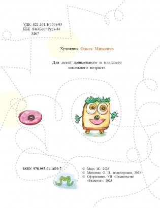 Где бродит бутербродик фото книги 3