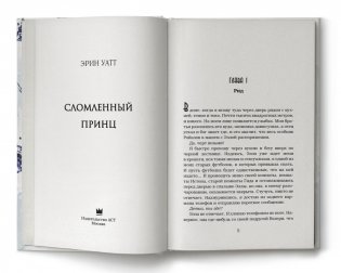 Сломленный принц фото книги 2