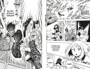 Моя геройская академия. Книга 12. Наша схватка. Одного плохого дня вполне достаточно фото книги 3