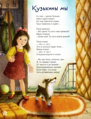 Как прекрасно жить с хвостом! фото книги 2