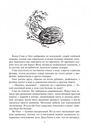 Звездолет в лесу фото книги 7