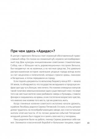 Дельфины капитализма. 10 историй о людях, которые сделали всё не так и добились успеха фото книги 7