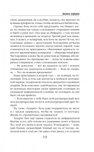 Цветок инферно фото книги 14