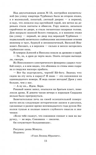 Белая гвардия фото книги 12