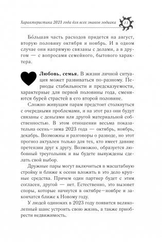 Год Черного Кролика: астрологический прогноз на 2023 фото книги 12