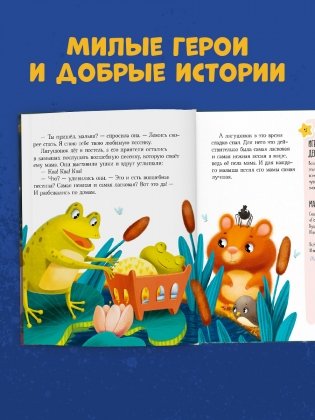 Сказкотерапия. Большая книга сонных сказок фото книги 3