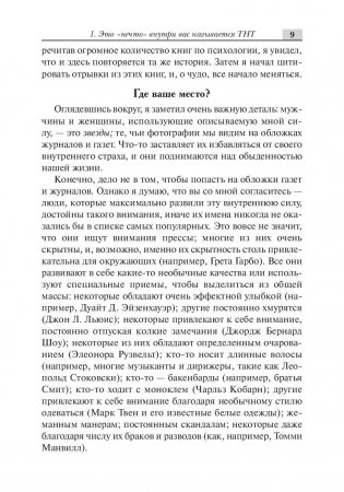 ТНТ. Бомба внутри вас фото книги 11