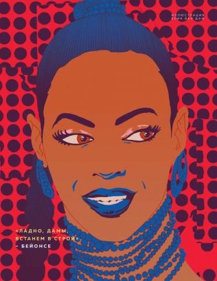 Сказки на ночь для юных бунтарок 2 фото книги 10