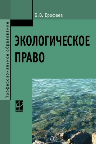 Экологическое право фото книги