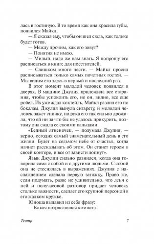 Театр фото книги 8