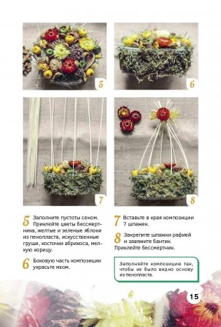 Новогодние композиции. Украшаем дом своими руками фото книги 4