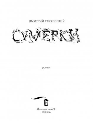 Сумерки фото книги 4