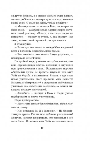 Тайна кита-оборотня (#4) фото книги 16