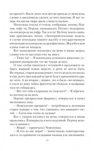 Декан моего сердца фото книги 8