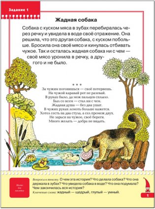 Уроки этики. Для занятий с детьми от 6 до 7 лет. Книжка с игрой и наклейками фото книги 2