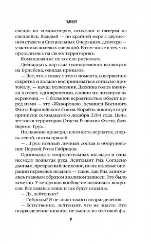 Гамбит фото книги 6