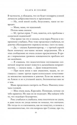 Клара и Солнце фото книги 6