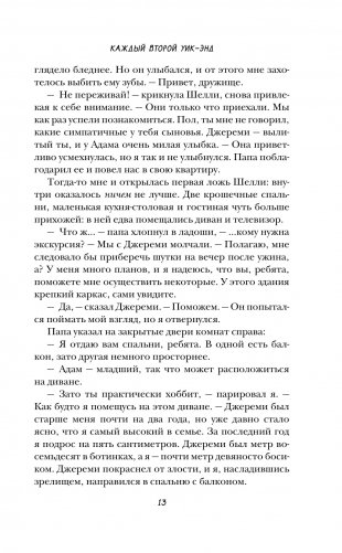 Каждый второй уик-энд фото книги 7