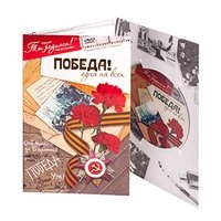 Победа! Одна на всех. Видео-открытка (+ DVD) фото книги